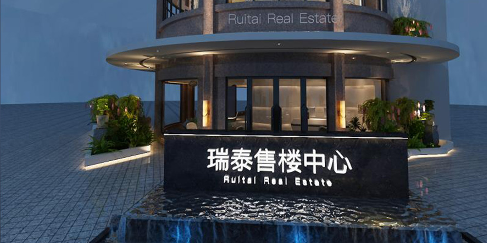 蚌埠瑞泰圆盘售楼部