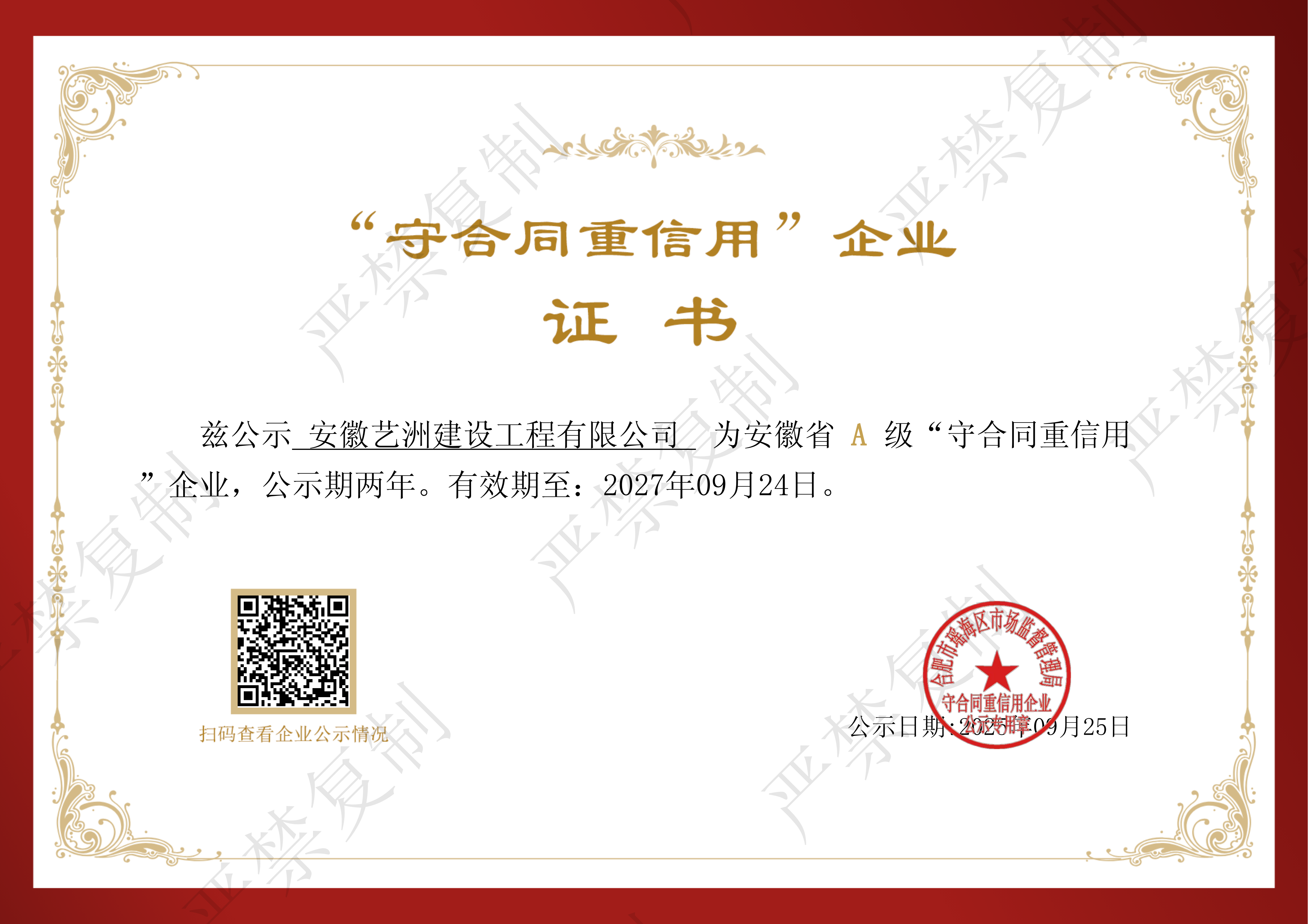 A首合同重信用证书