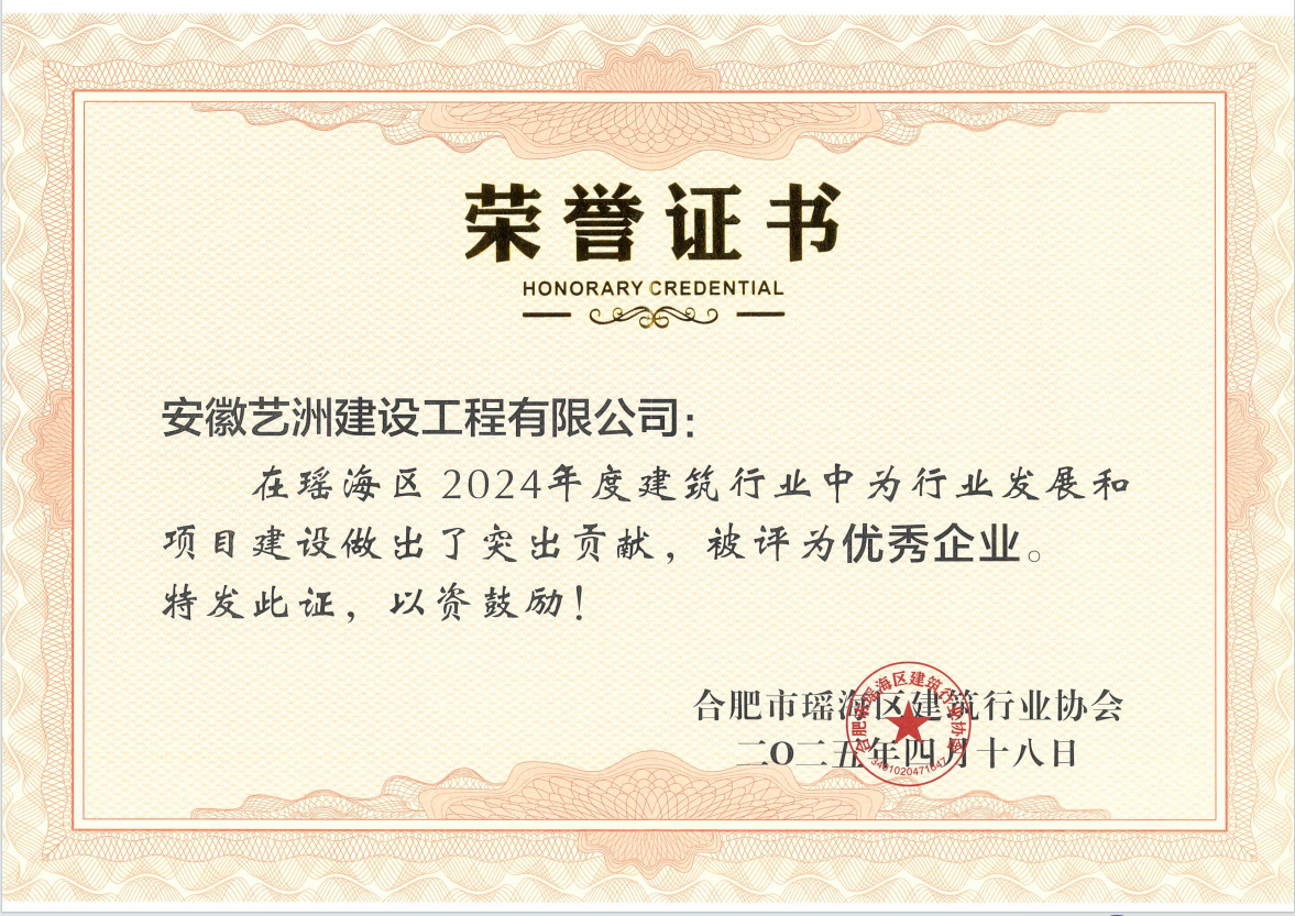 瑶海区优秀企业荣誉证书